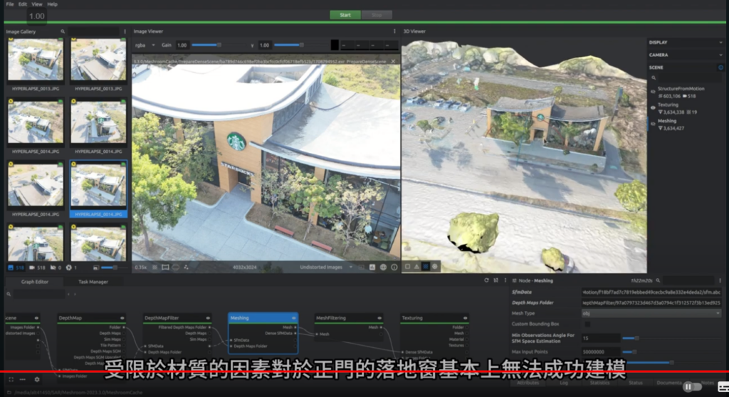 [Luma.ai]松竹星巴克建物3D建模展示