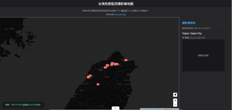 台灣危險監視器地圖