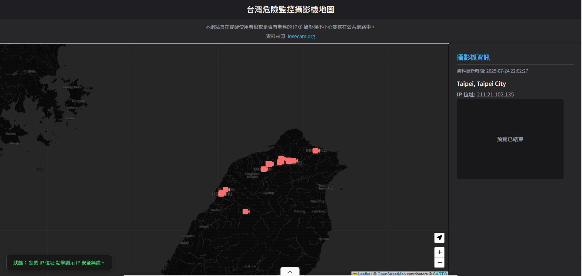 台灣危險監視器地圖